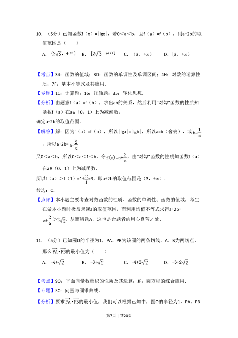 2010年高考数学试卷（理）（大纲版Ⅰ，全国Ⅰ卷）（解析卷）_数学历年高考真题_新&middot;PDF版2008-2025&middot;高考数学真题_数学（按试卷类型分类）2008-2025_全国卷&middot;数学（2008-2025）