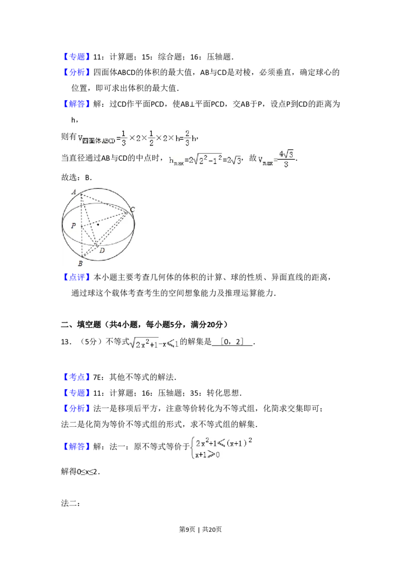 2010年高考数学试卷（理）（大纲版Ⅰ，全国Ⅰ卷）（解析卷）_数学历年高考真题_新&middot;PDF版2008-2025&middot;高考数学真题_数学（按试卷类型分类）2008-2025_全国卷&middot;数学（2008-2025）