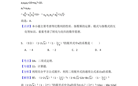 2010年高考数学试卷（理）（大纲版Ⅰ，全国Ⅰ卷）（解析卷）_数学历年高考真题_新&middot;PDF版2008-2025&middot;高考数学真题_数学（按试卷类型分类）2008-2025_全国卷&middot;数学（2008-2025）
