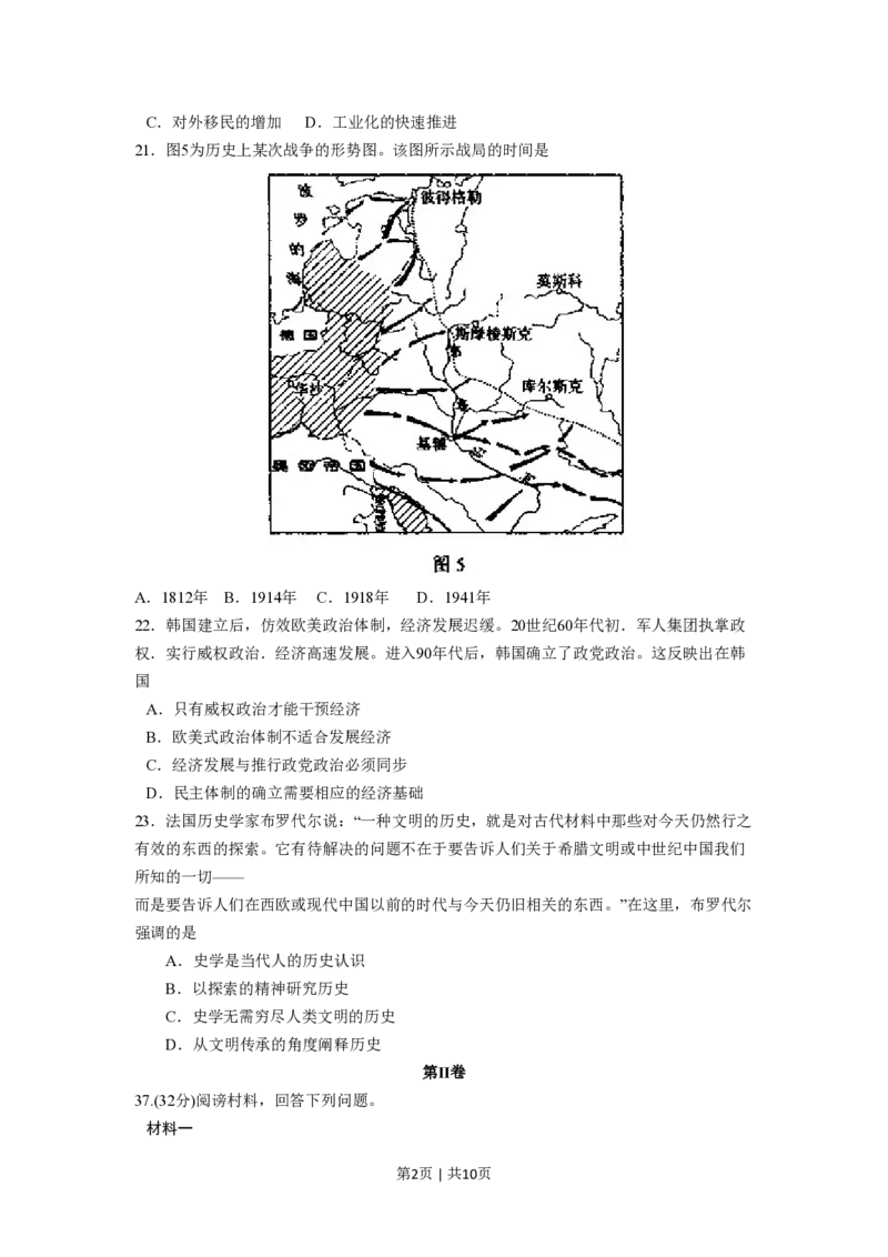 2008年高考历史试卷（全国卷Ⅱ）（解析卷）_历史历年高考真题_新&middot;PDF版2008-2025&middot;高考历史真题_历史（按省份分类）2008-2025_2008-2025&middot;（云南）历史高考真题