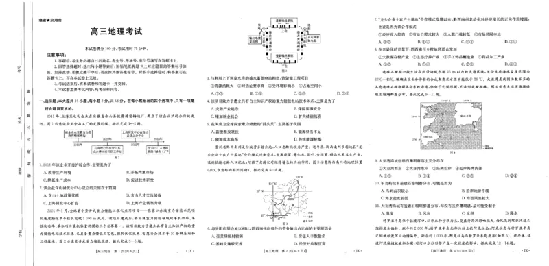 地理江西省2025届全国&ldquo;优创名校&rdquo;高三金太阳4月联考(25-489C)_2025年4月_250413江西省2025届全国金太阳&ldquo;优创名校&rdquo;高三4月联考(25-489C)（全科）