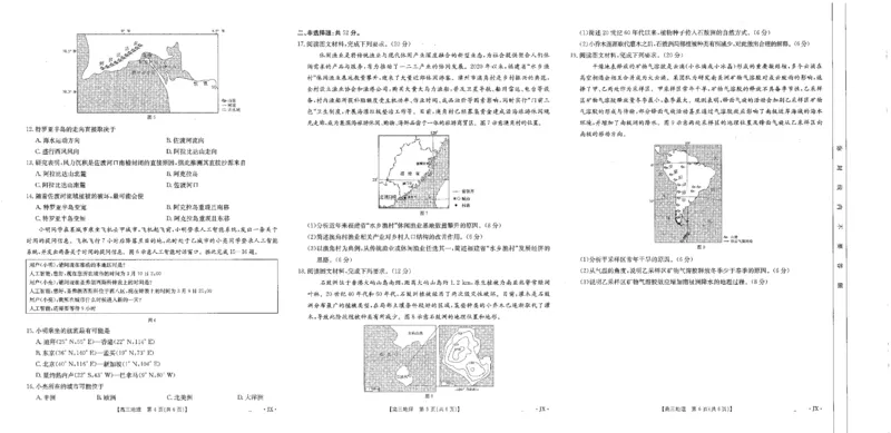 地理江西省2025届全国&ldquo;优创名校&rdquo;高三金太阳4月联考(25-489C)_2025年4月_250413江西省2025届全国金太阳&ldquo;优创名校&rdquo;高三4月联考(25-489C)（全科）