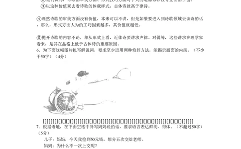 2009年高考语文试卷（浙江）（解析卷）_语文历年高考真题_新&middot;PDF版2008-2025&middot;高考语文真题_语文（按省份分类）2008-2025_2008-2025&middot;（浙江）语文高考真题