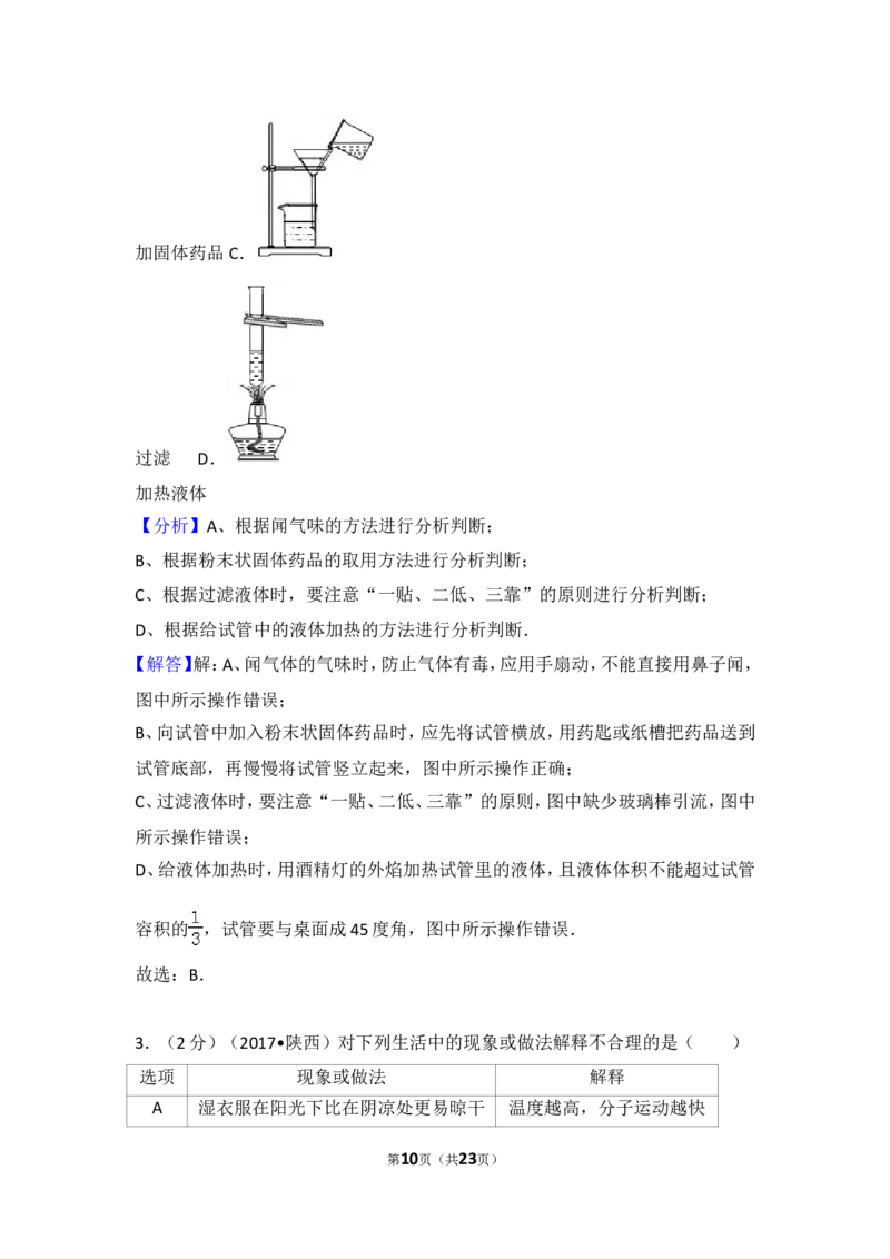 陕西省2017年中考化学试题(含答案)_中考真题_5.化学中考真题2015-2024年_地区卷_陕西省中考化学08-21（陕西省统一试卷）