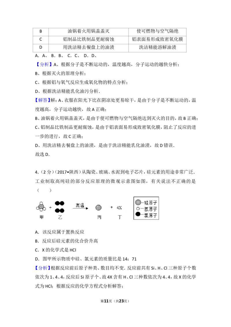 陕西省2017年中考化学试题(含答案)_中考真题_5.化学中考真题2015-2024年_地区卷_陕西省中考化学08-21（陕西省统一试卷）