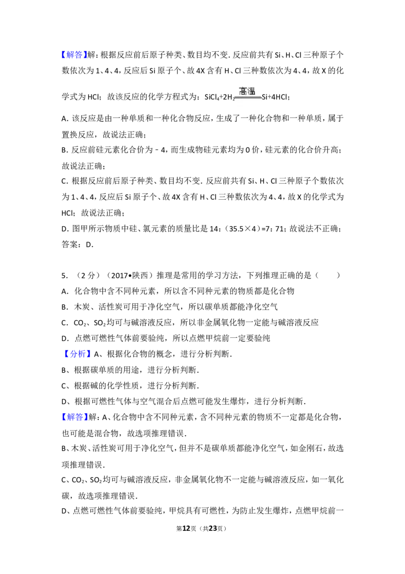 陕西省2017年中考化学试题(含答案)_中考真题_5.化学中考真题2015-2024年_地区卷_陕西省中考化学08-21（陕西省统一试卷）