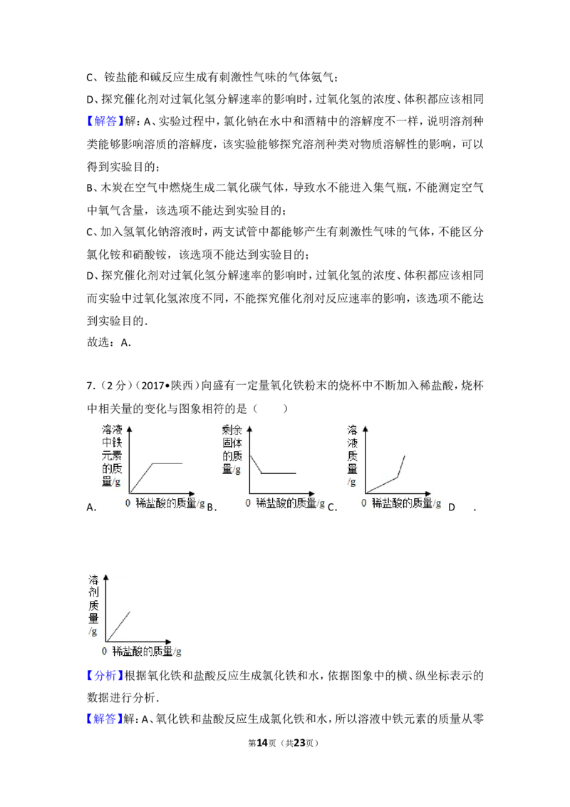 陕西省2017年中考化学试题(含答案)_中考真题_5.化学中考真题2015-2024年_地区卷_陕西省中考化学08-21（陕西省统一试卷）