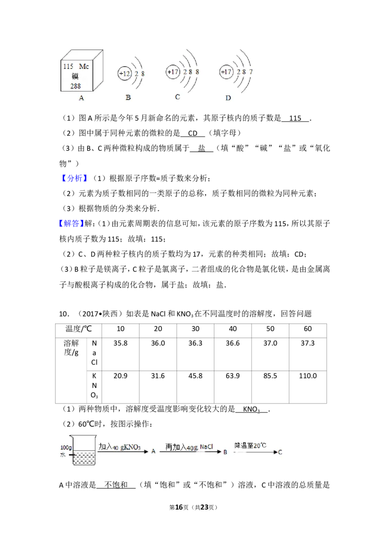 陕西省2017年中考化学试题(含答案)_中考真题_5.化学中考真题2015-2024年_地区卷_陕西省中考化学08-21（陕西省统一试卷）