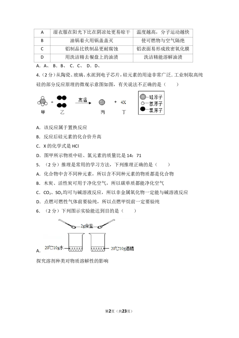 陕西省2017年中考化学试题(含答案)_中考真题_5.化学中考真题2015-2024年_地区卷_陕西省中考化学08-21（陕西省统一试卷）