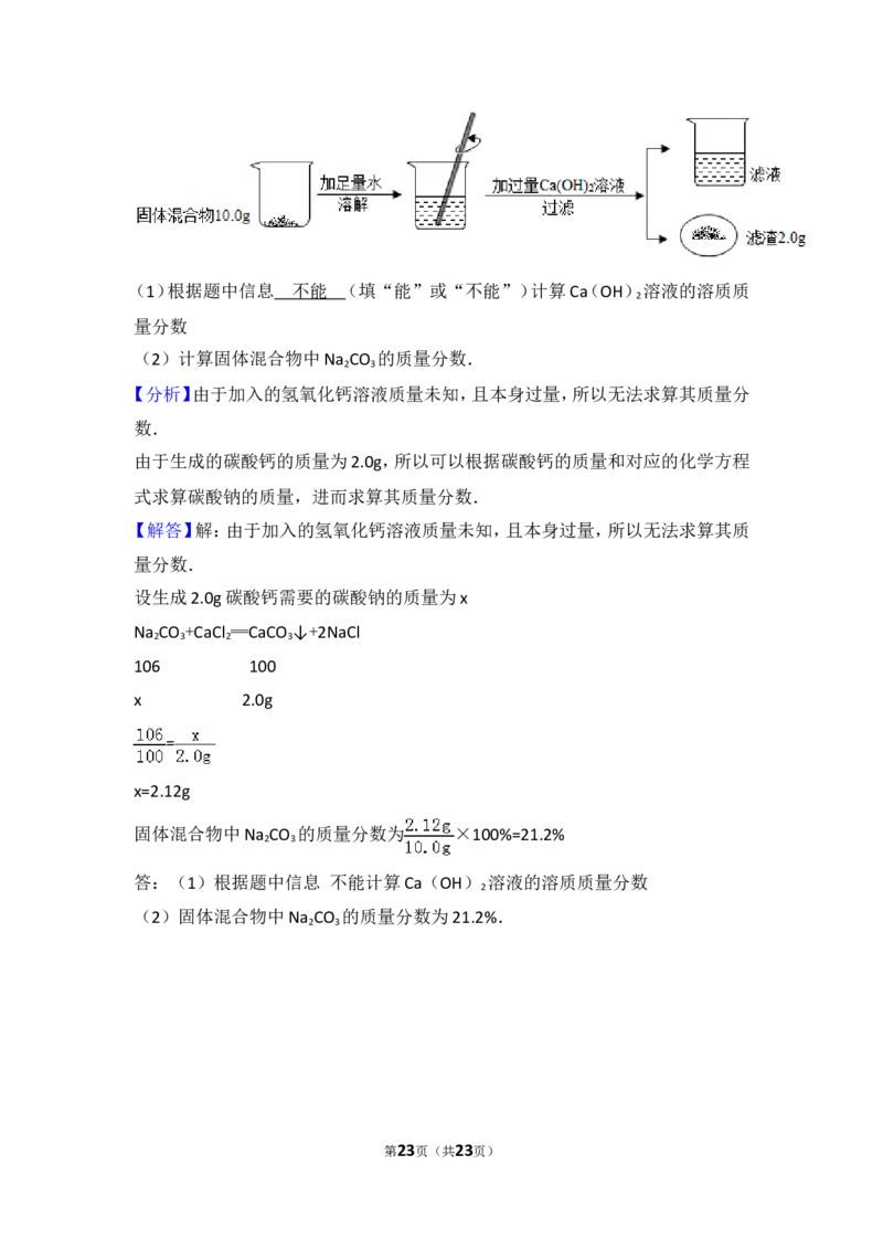陕西省2017年中考化学试题(含答案)_中考真题_5.化学中考真题2015-2024年_地区卷_陕西省中考化学08-21（陕西省统一试卷）