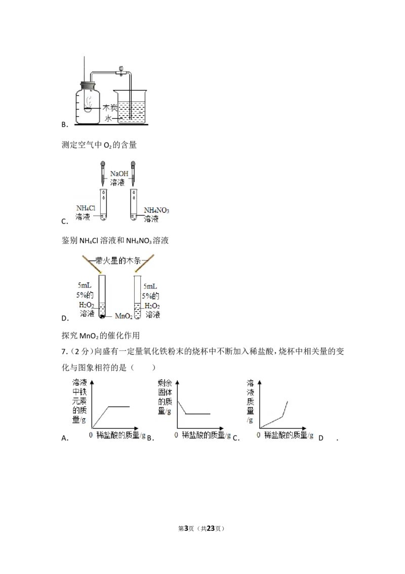 陕西省2017年中考化学试题(含答案)_中考真题_5.化学中考真题2015-2024年_地区卷_陕西省中考化学08-21（陕西省统一试卷）