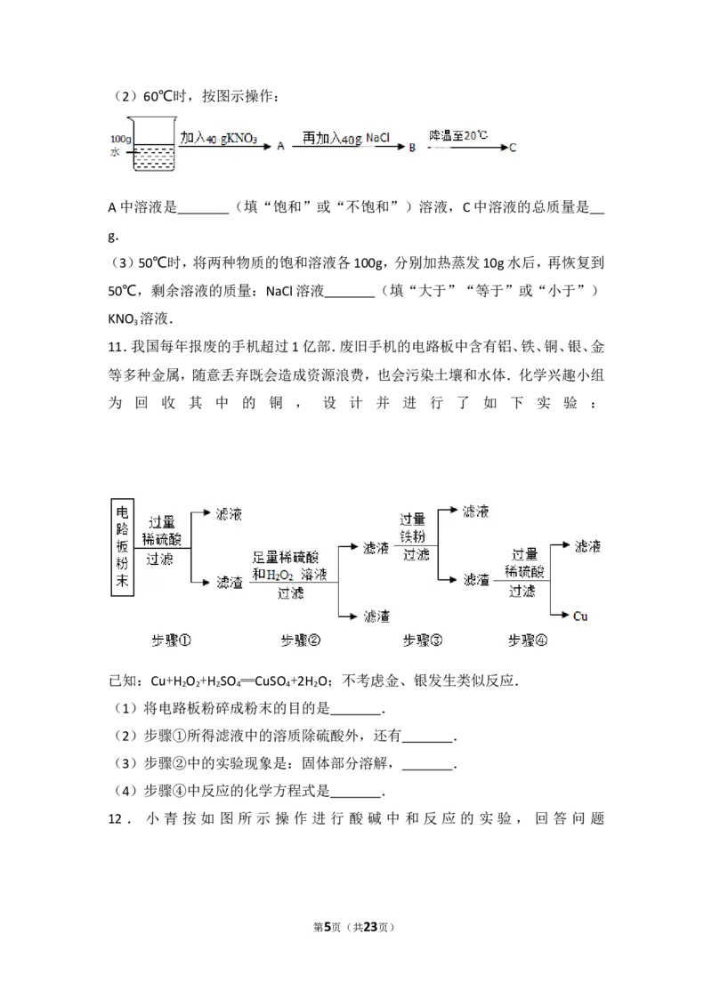 陕西省2017年中考化学试题(含答案)_中考真题_5.化学中考真题2015-2024年_地区卷_陕西省中考化学08-21（陕西省统一试卷）