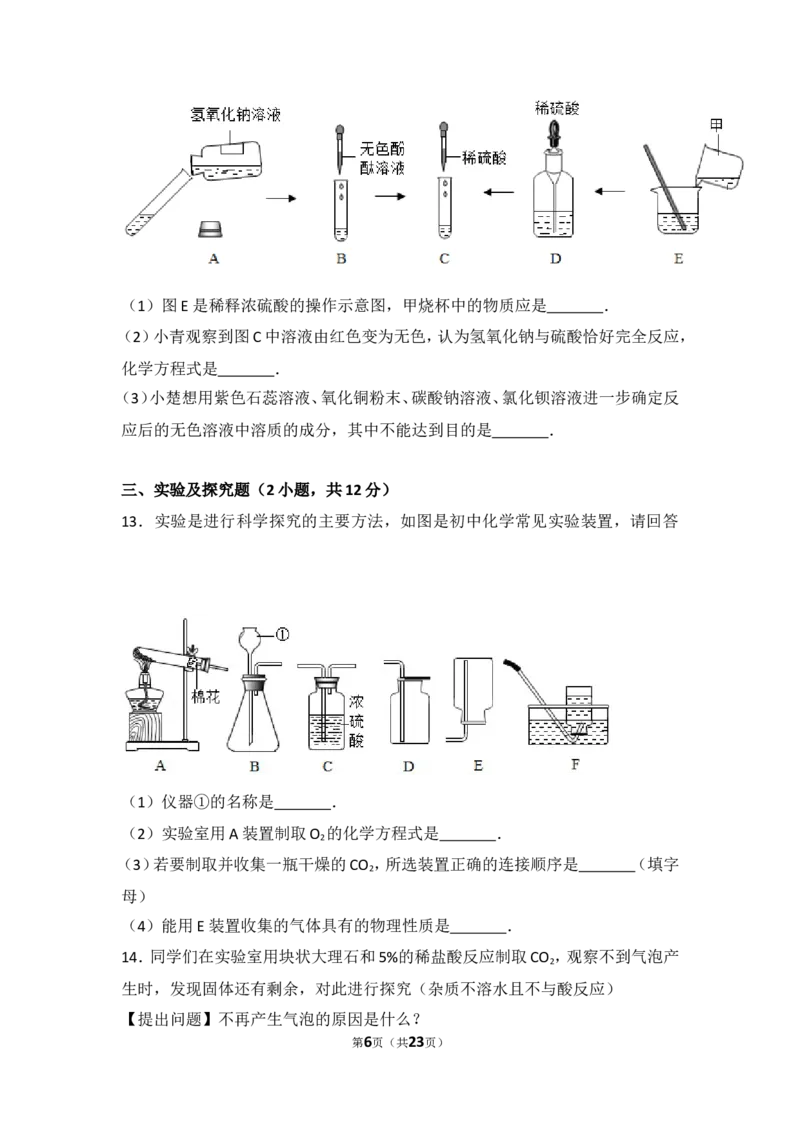 陕西省2017年中考化学试题(含答案)_中考真题_5.化学中考真题2015-2024年_地区卷_陕西省中考化学08-21（陕西省统一试卷）