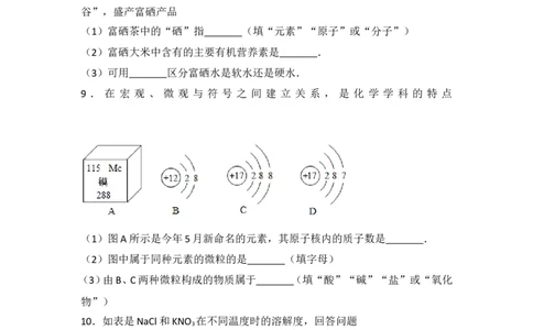 陕西省2017年中考化学试题(含答案)_中考真题_5.化学中考真题2015-2024年_地区卷_陕西省中考化学08-21（陕西省统一试卷）