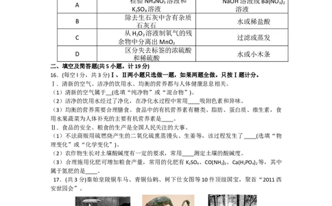 陕西省2011年中考化学试题(含答案)_中考真题_5.化学中考真题2015-2024年_地区卷_陕西省中考化学08-21（陕西省统一试卷）