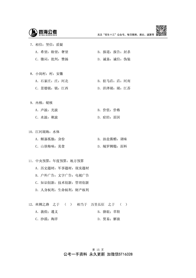 四海2024下半年-判断推理刷题讲义（下册-定义类比图推）-花生十三(1)_2026考公资料_花生十三合集_旗舰班-省考2025花生十三省考系统班（花生行测+飞扬申论）⭐_判断推理_讲义