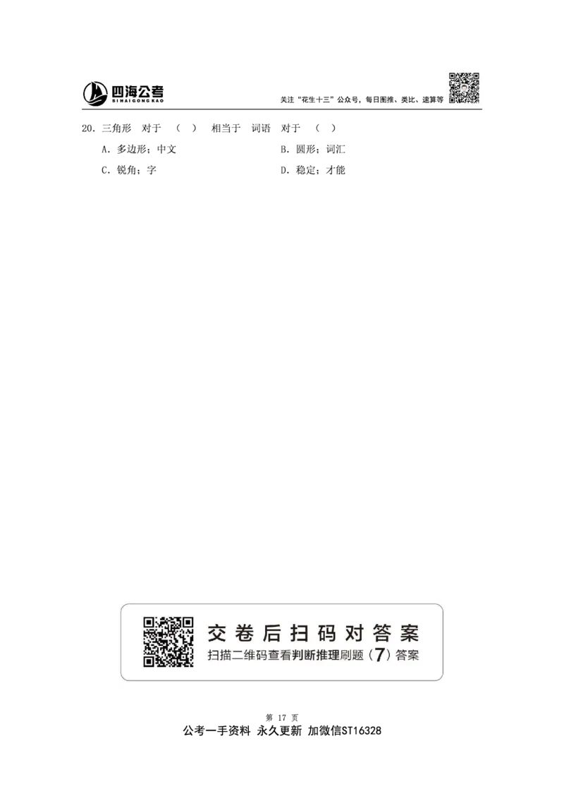 四海2024下半年-判断推理刷题讲义（下册-定义类比图推）-花生十三(1)_2026考公资料_花生十三合集_旗舰班-省考2025花生十三省考系统班（花生行测+飞扬申论）⭐_判断推理_讲义
