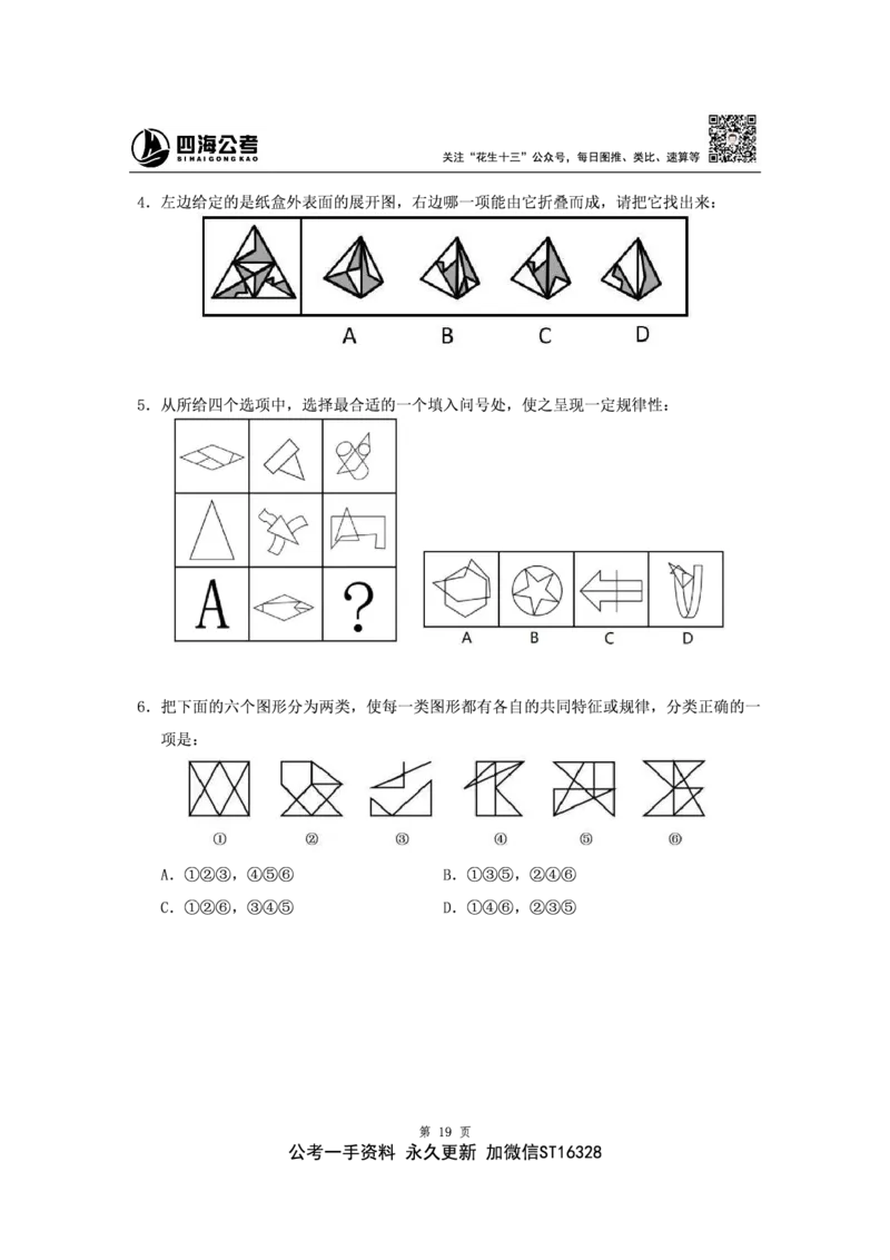 四海2024下半年-判断推理刷题讲义（下册-定义类比图推）-花生十三(1)_2026考公资料_花生十三合集_旗舰班-省考2025花生十三省考系统班（花生行测+飞扬申论）⭐_判断推理_讲义