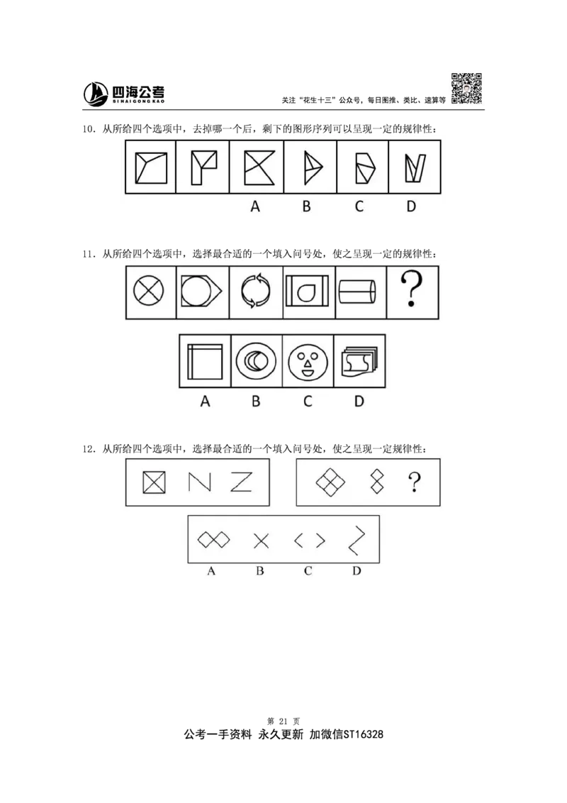 四海2024下半年-判断推理刷题讲义（下册-定义类比图推）-花生十三(1)_2026考公资料_花生十三合集_旗舰班-省考2025花生十三省考系统班（花生行测+飞扬申论）⭐_判断推理_讲义