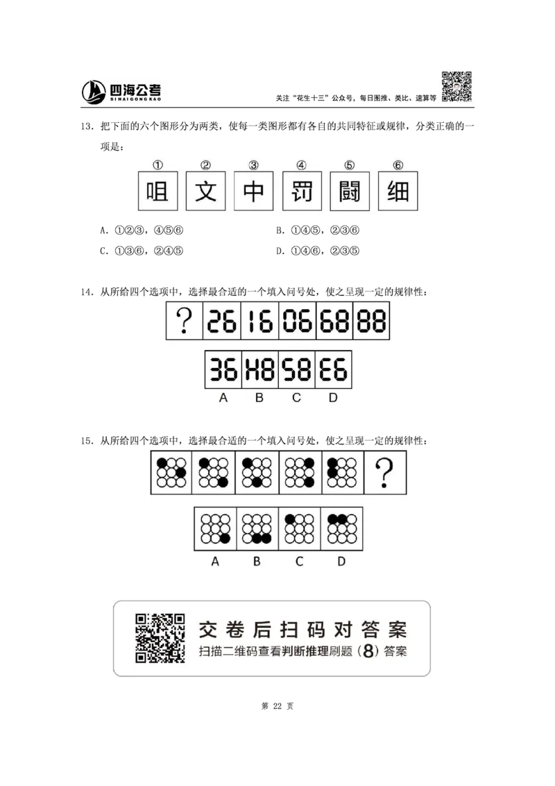 四海2024下半年-判断推理刷题讲义（下册-定义类比图推）-花生十三(1)_2026考公资料_花生十三合集_旗舰班-省考2025花生十三省考系统班（花生行测+飞扬申论）⭐_判断推理_讲义