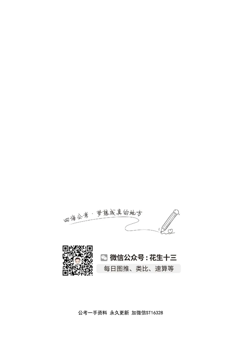 四海2024下半年-判断推理刷题讲义（下册-定义类比图推）-花生十三(1)_2026考公资料_花生十三合集_旗舰班-省考2025花生十三省考系统班（花生行测+飞扬申论）⭐_判断推理_讲义