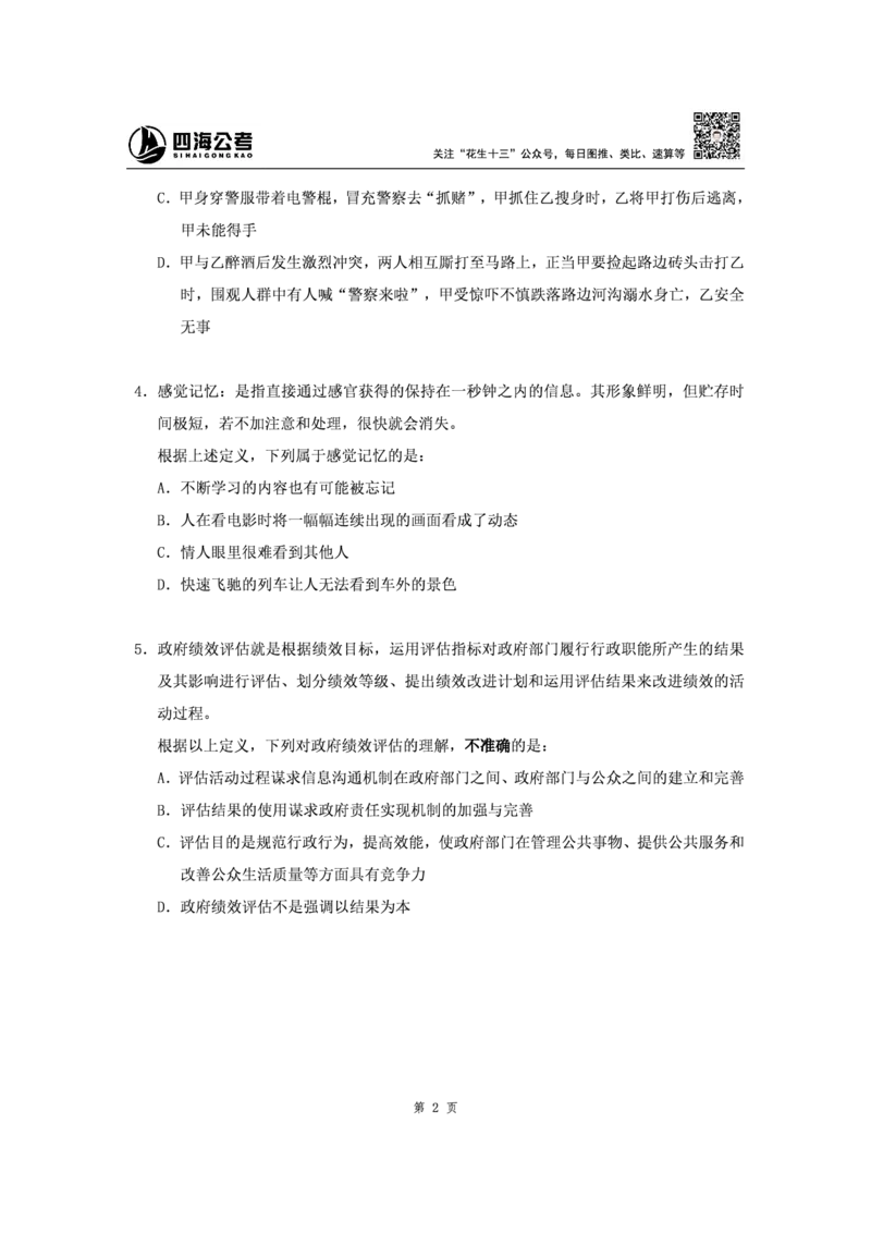 四海2024下半年-判断推理刷题讲义（下册-定义类比图推）-花生十三(1)_2026考公资料_花生十三合集_旗舰班-省考2025花生十三省考系统班（花生行测+飞扬申论）⭐_判断推理_讲义