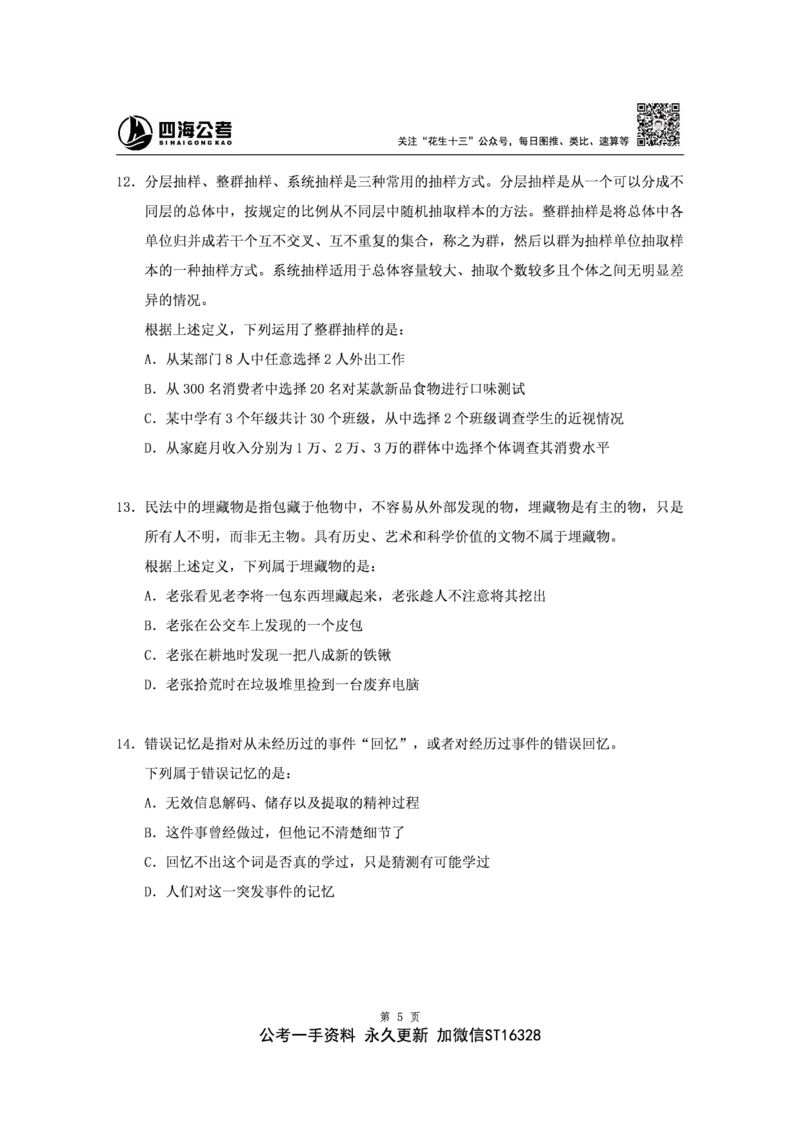 四海2024下半年-判断推理刷题讲义（下册-定义类比图推）-花生十三(1)_2026考公资料_花生十三合集_旗舰班-省考2025花生十三省考系统班（花生行测+飞扬申论）⭐_判断推理_讲义