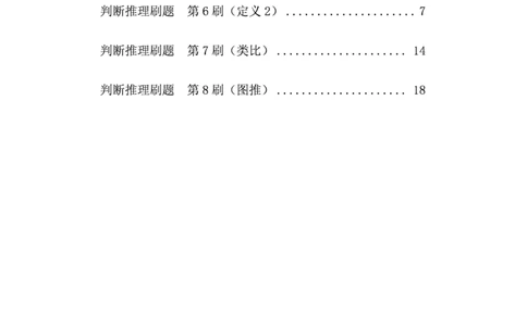四海2024下半年-判断推理刷题讲义（下册-定义类比图推）-花生十三(1)_2026考公资料_花生十三合集_旗舰班-省考2025花生十三省考系统班（花生行测+飞扬申论）⭐_判断推理_讲义