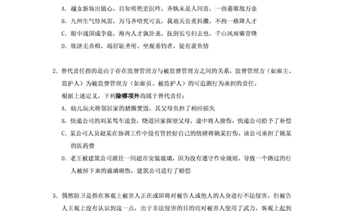 四海2024下半年-判断推理刷题讲义（下册-定义类比图推）-花生十三(1)_2026考公资料_花生十三合集_旗舰班-省考2025花生十三省考系统班（花生行测+飞扬申论）⭐_判断推理_讲义