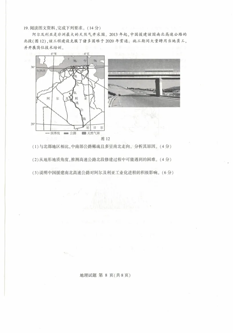 山东省临沂市普通高中学业水平等级考试模拟试题地理_2025年3月_250301山东省临沂市2025届普通高中学业水平等级考试模拟试题（一模）（全科）