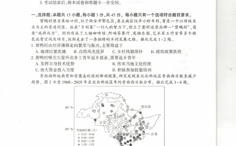 山东省临沂市普通高中学业水平等级考试模拟试题地理_2025年3月_250301山东省临沂市2025届普通高中学业水平等级考试模拟试题（一模）（全科）