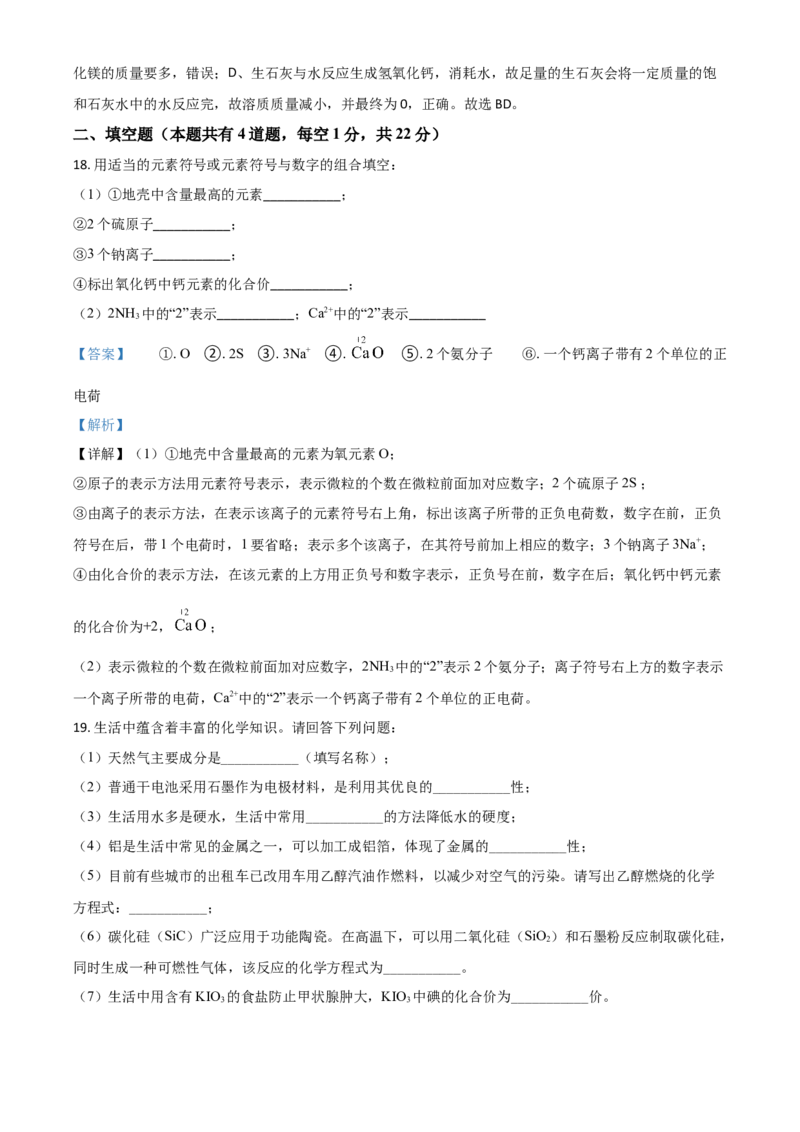 黑龙江省牡丹江、鸡西地区朝鲜族学校2021年中考化学试题（解析版）_中考真题_5.化学中考真题2015-2024年_2021年中考化学真题（83份）_朝鲜族化学
