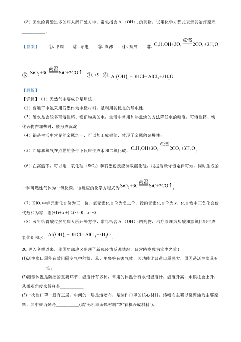 黑龙江省牡丹江、鸡西地区朝鲜族学校2021年中考化学试题（解析版）_中考真题_5.化学中考真题2015-2024年_2021年中考化学真题（83份）_朝鲜族化学