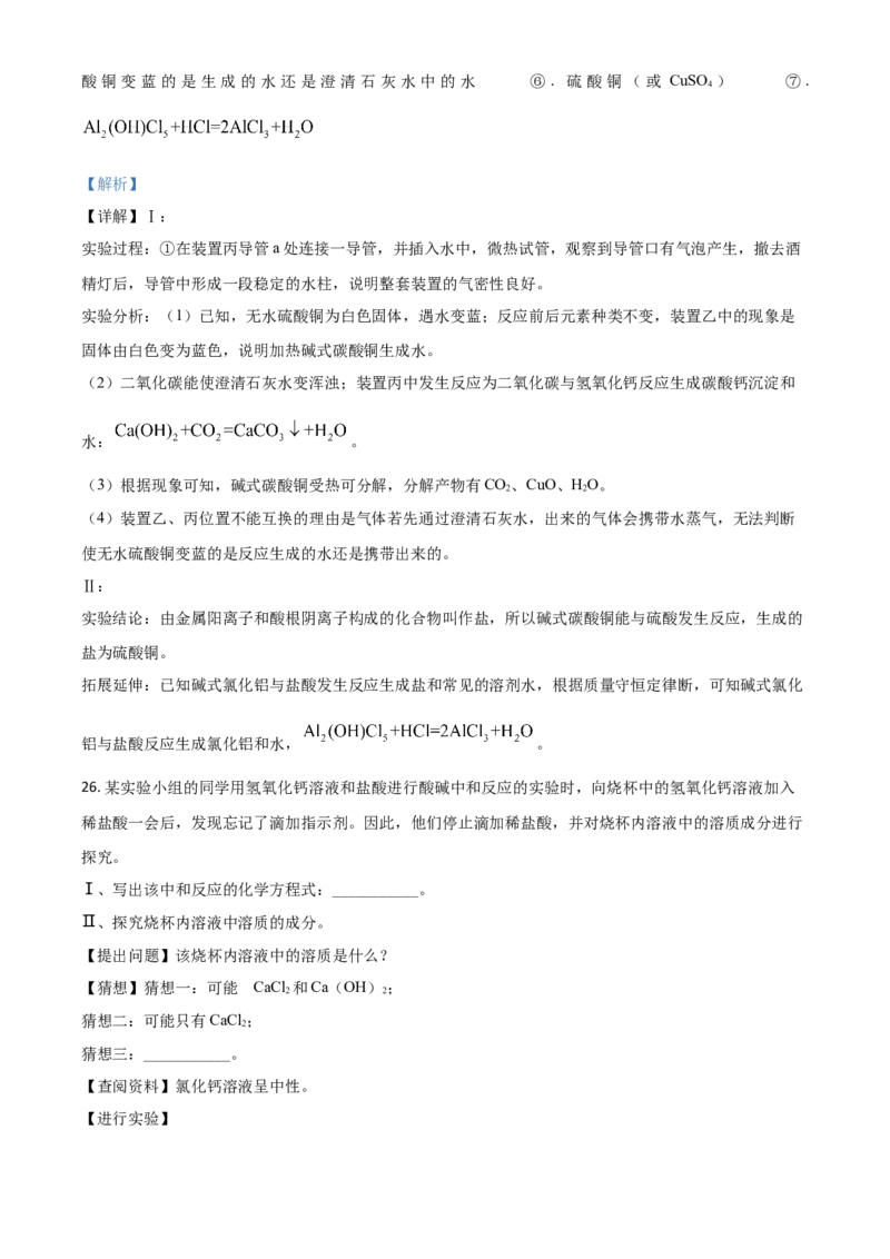 黑龙江省牡丹江、鸡西地区朝鲜族学校2021年中考化学试题（解析版）_中考真题_5.化学中考真题2015-2024年_2021年中考化学真题（83份）_朝鲜族化学