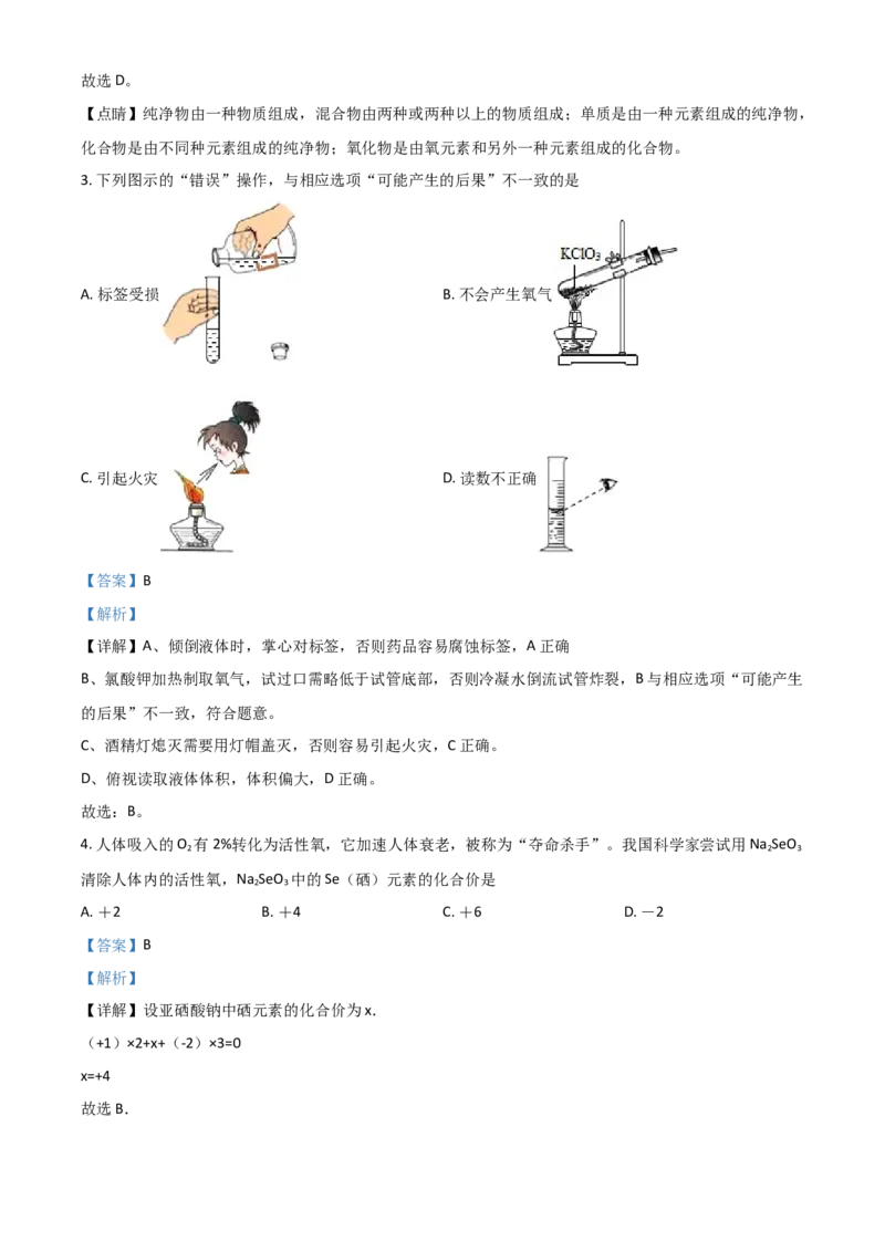 黑龙江省牡丹江、鸡西地区朝鲜族学校2021年中考化学试题（解析版）_中考真题_5.化学中考真题2015-2024年_2021年中考化学真题（83份）_朝鲜族化学