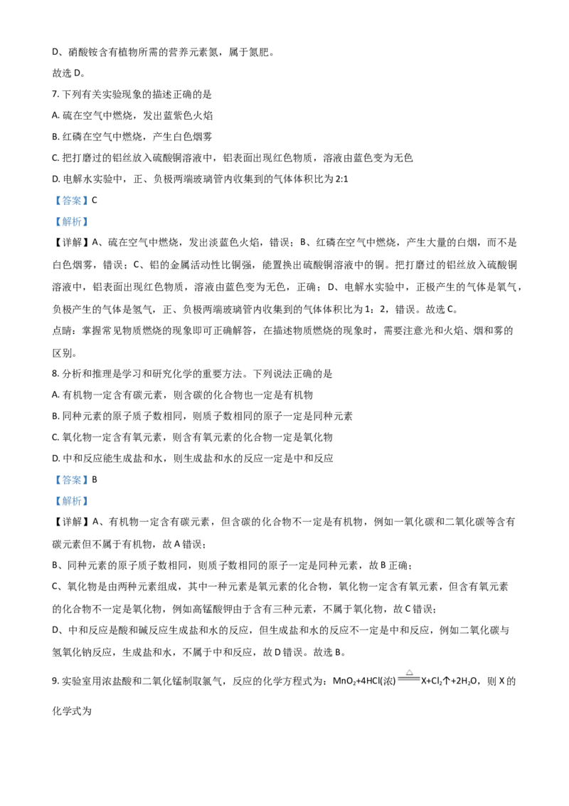 黑龙江省牡丹江、鸡西地区朝鲜族学校2021年中考化学试题（解析版）_中考真题_5.化学中考真题2015-2024年_2021年中考化学真题（83份）_朝鲜族化学