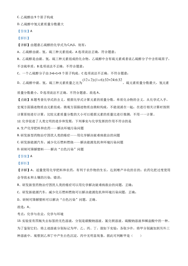 黑龙江省牡丹江、鸡西地区朝鲜族学校2021年中考化学试题（解析版）_中考真题_5.化学中考真题2015-2024年_2021年中考化学真题（83份）_朝鲜族化学