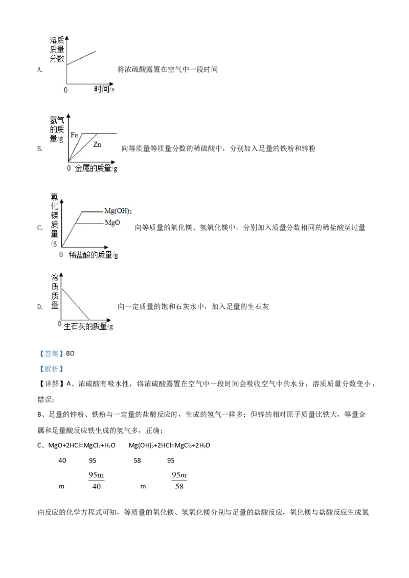 黑龙江省牡丹江、鸡西地区朝鲜族学校2021年中考化学试题（解析版）_中考真题_5.化学中考真题2015-2024年_2021年中考化学真题（83份）_朝鲜族化学