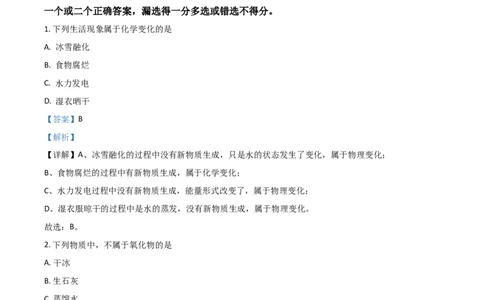 黑龙江省牡丹江、鸡西地区朝鲜族学校2021年中考化学试题（解析版）_中考真题_5.化学中考真题2015-2024年_2021年中考化学真题（83份）_朝鲜族化学