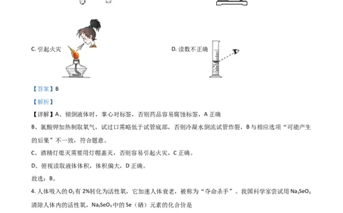 黑龙江省牡丹江、鸡西地区朝鲜族学校2021年中考化学试题（解析版）_中考真题_5.化学中考真题2015-2024年_2021年中考化学真题（83份）_朝鲜族化学