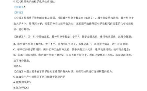 黑龙江省牡丹江、鸡西地区朝鲜族学校2021年中考化学试题（解析版）_中考真题_5.化学中考真题2015-2024年_2021年中考化学真题（83份）_朝鲜族化学