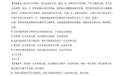 黑龙江省牡丹江、鸡西地区朝鲜族学校2021年中考化学试题（解析版）_中考真题_5.化学中考真题2015-2024年_2021年中考化学真题（83份）_朝鲜族化学