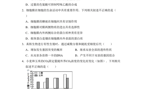 2009年高考生物试卷（北京）（空白卷）_生物历年高考真题_新&middot;PDF版2008-2025&middot;高考生物真题_生物（按年份分类）2008-2025_2009&middot;高考生物真题