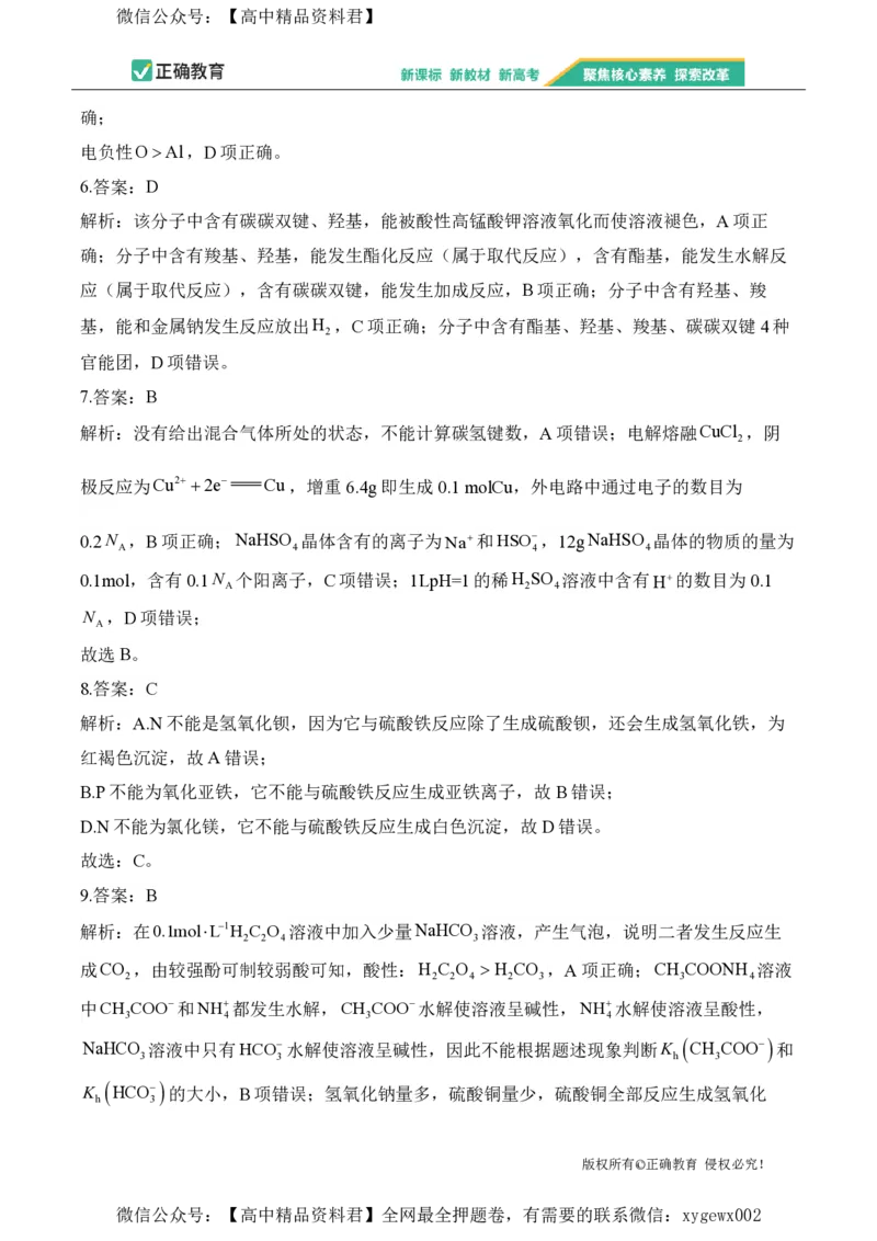 2024届明日之星高考化学精英模拟卷广西版_2024高考押题卷_72024正确教育全系列_2024明日之星全系列_（新高考）2024《明日之星&middot;高考精英模拟卷》（九科全）各一套