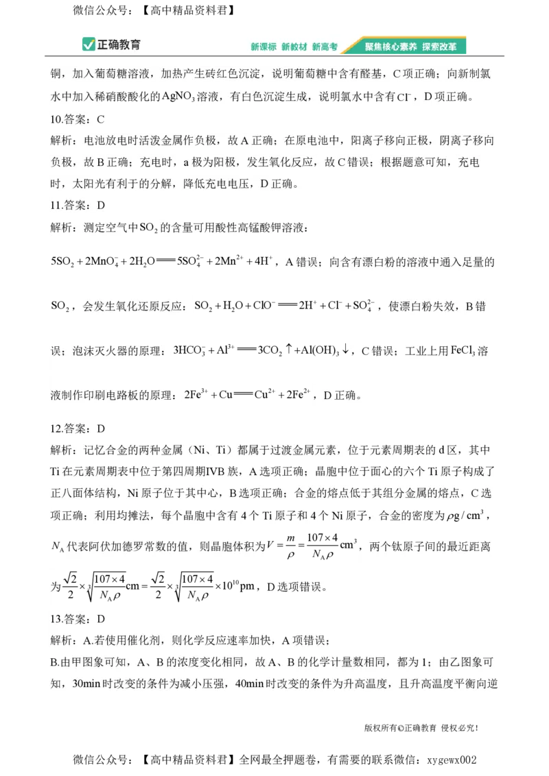 2024届明日之星高考化学精英模拟卷广西版_2024高考押题卷_72024正确教育全系列_2024明日之星全系列_（新高考）2024《明日之星&middot;高考精英模拟卷》（九科全）各一套