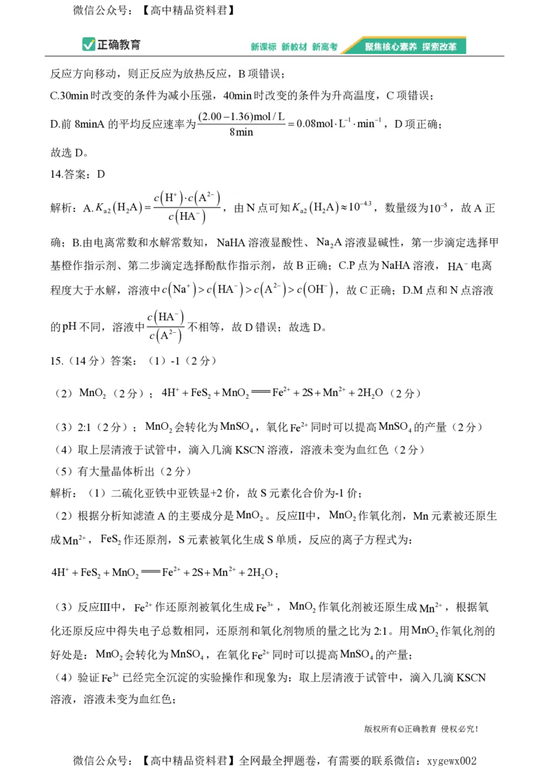 2024届明日之星高考化学精英模拟卷广西版_2024高考押题卷_72024正确教育全系列_2024明日之星全系列_（新高考）2024《明日之星&middot;高考精英模拟卷》（九科全）各一套