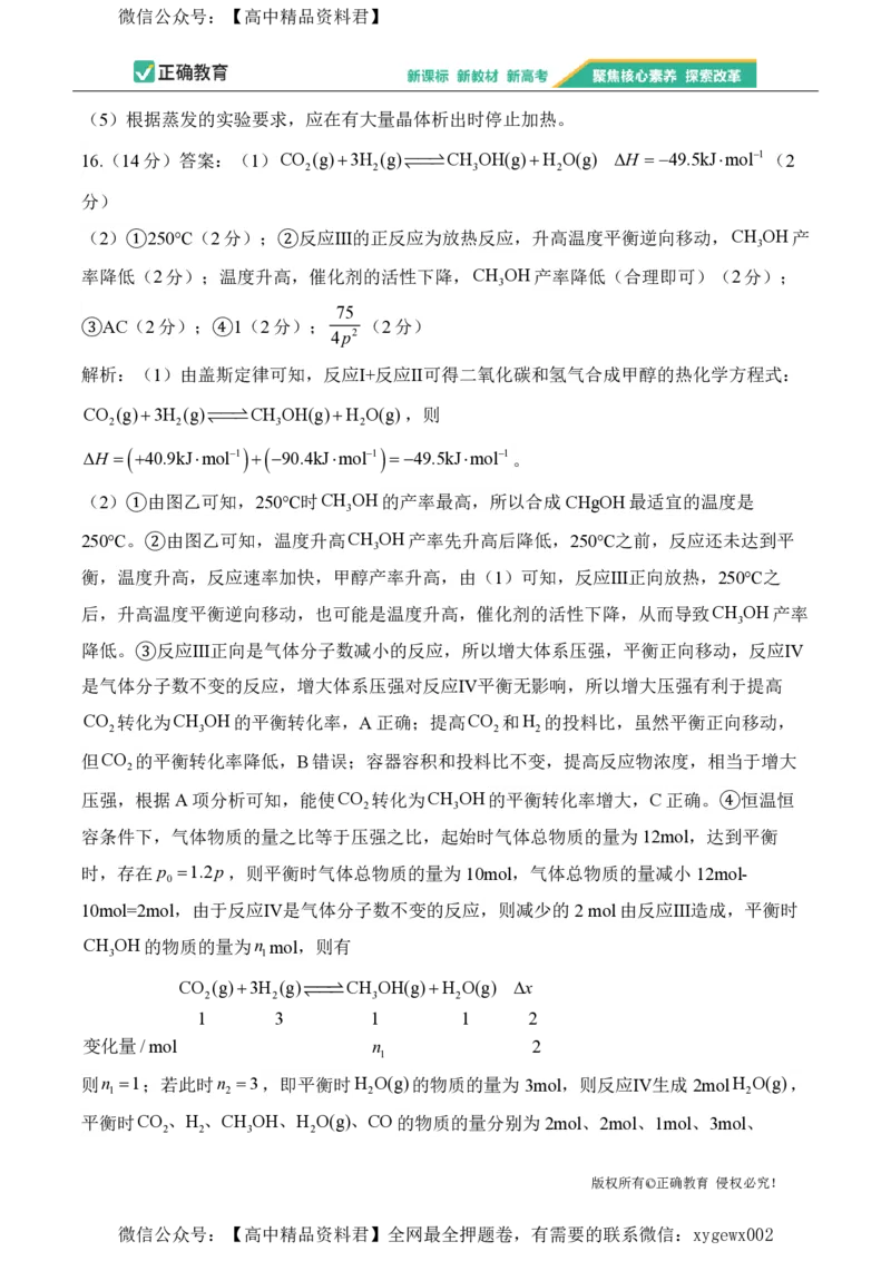 2024届明日之星高考化学精英模拟卷广西版_2024高考押题卷_72024正确教育全系列_2024明日之星全系列_（新高考）2024《明日之星&middot;高考精英模拟卷》（九科全）各一套