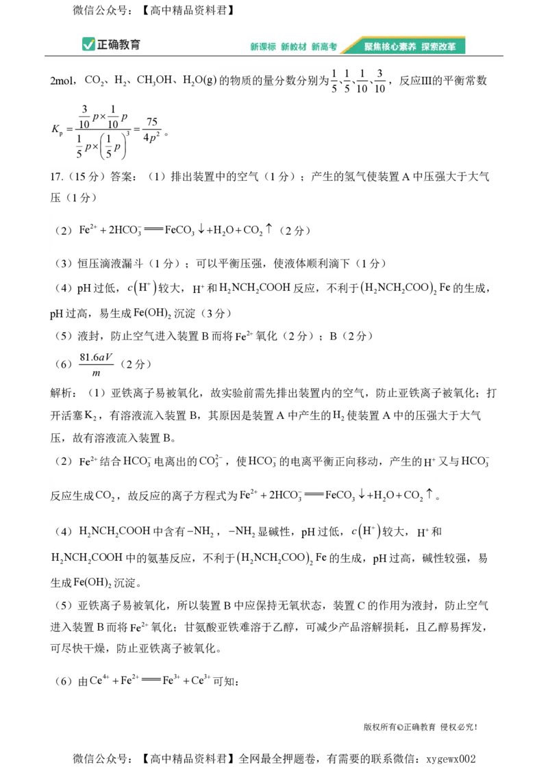 2024届明日之星高考化学精英模拟卷广西版_2024高考押题卷_72024正确教育全系列_2024明日之星全系列_（新高考）2024《明日之星&middot;高考精英模拟卷》（九科全）各一套