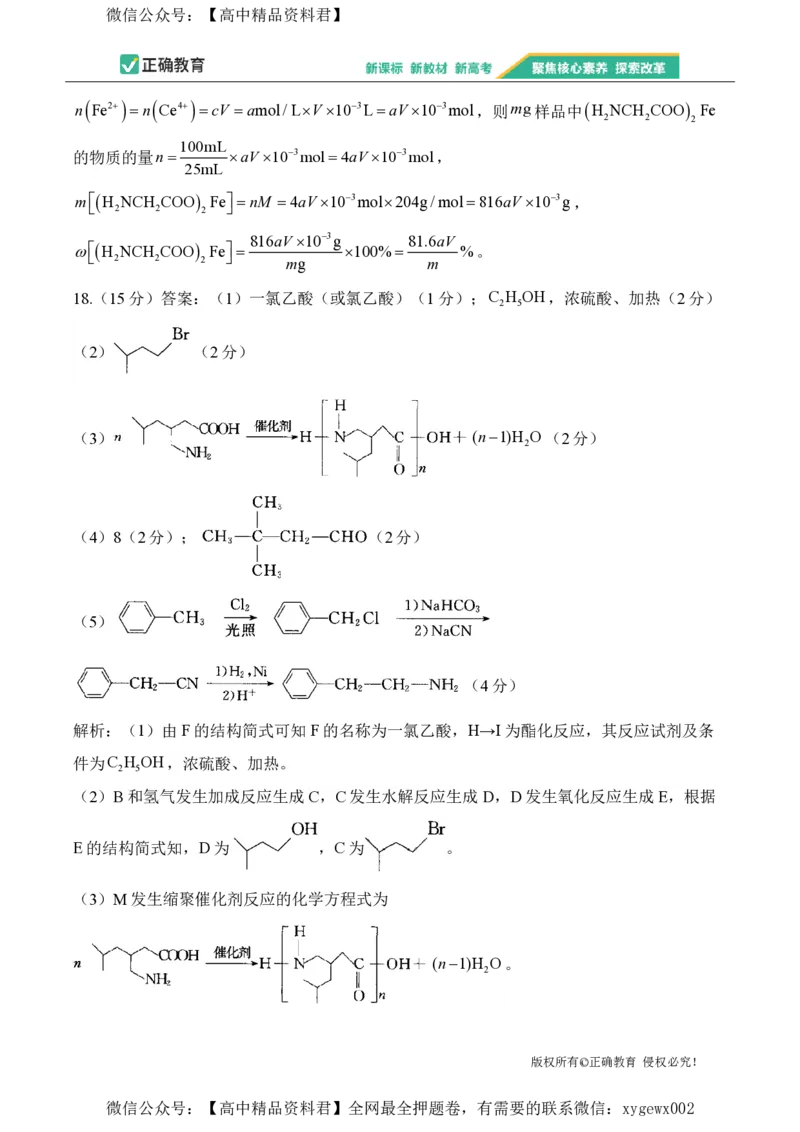 2024届明日之星高考化学精英模拟卷广西版_2024高考押题卷_72024正确教育全系列_2024明日之星全系列_（新高考）2024《明日之星&middot;高考精英模拟卷》（九科全）各一套