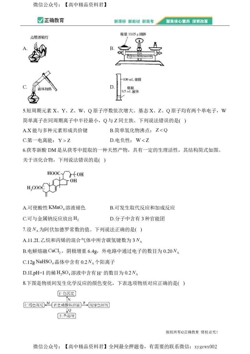 2024届明日之星高考化学精英模拟卷广西版_2024高考押题卷_72024正确教育全系列_2024明日之星全系列_（新高考）2024《明日之星&middot;高考精英模拟卷》（九科全）各一套